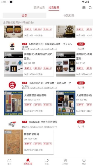 易拍全球