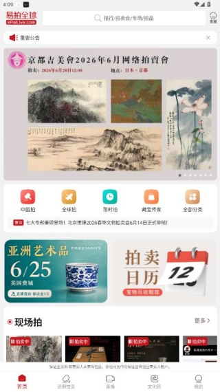 易拍全球