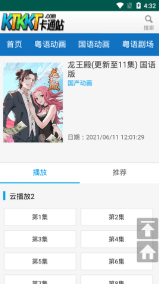 ktkkt卡通站