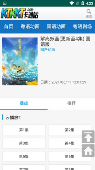 ktkkt卡通站