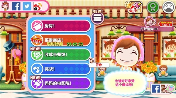 料理妈妈新潮烹饪截图1