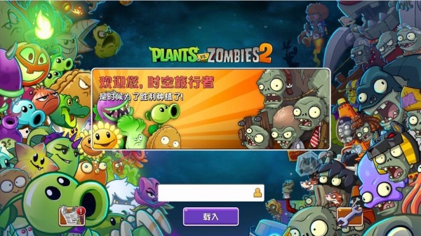 植物大战僵尸2复兴版