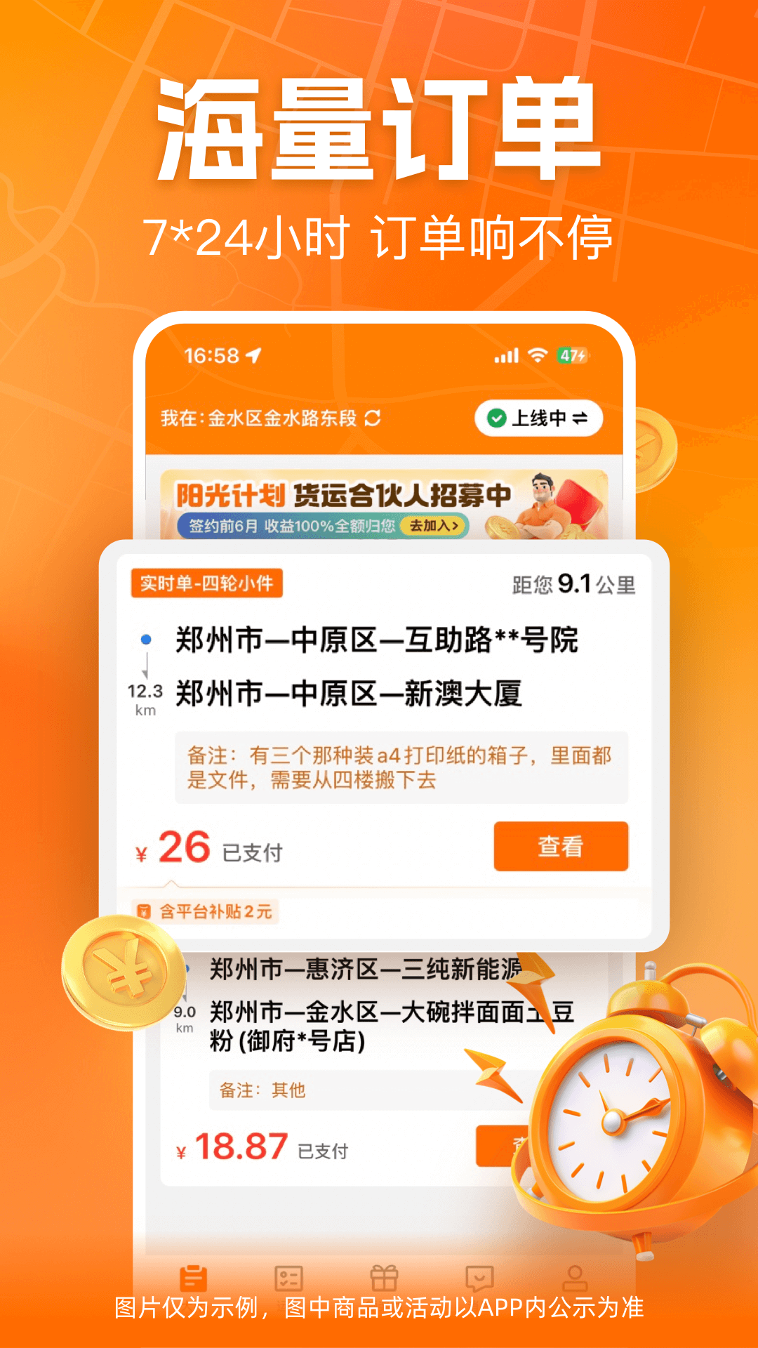 UU货运司机端截图0