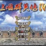 三国群英传4