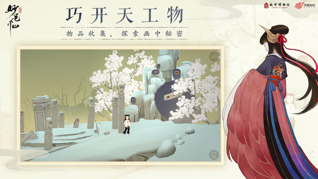 绘真妙笔千山截图1