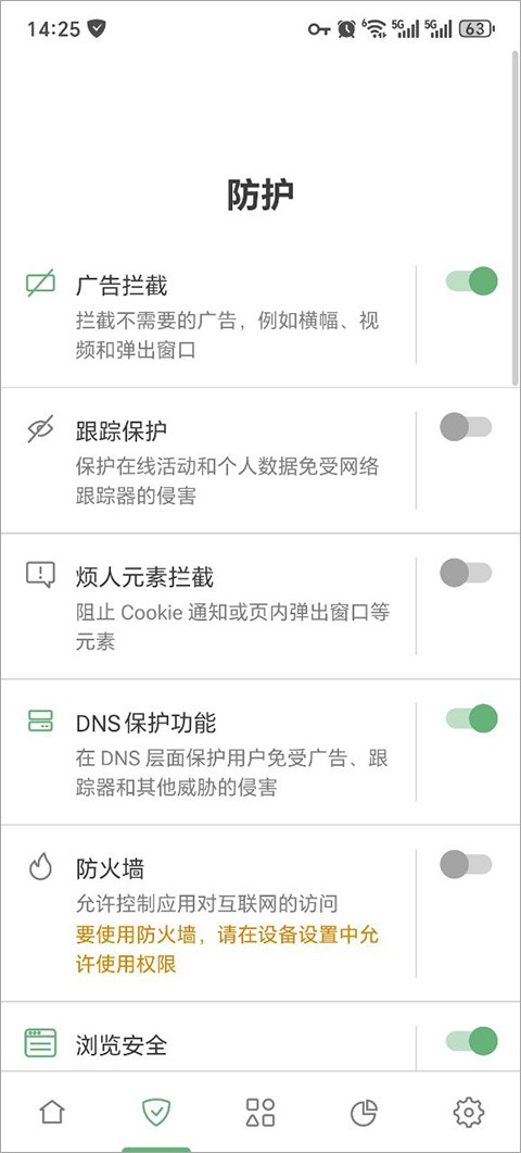 adguard截图2