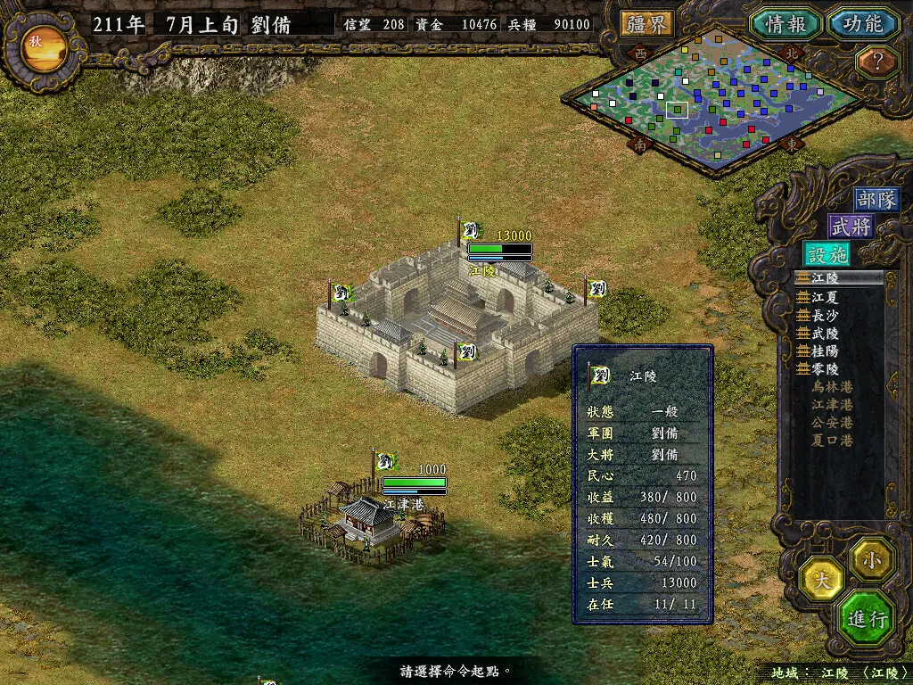三国志9重制版截图2