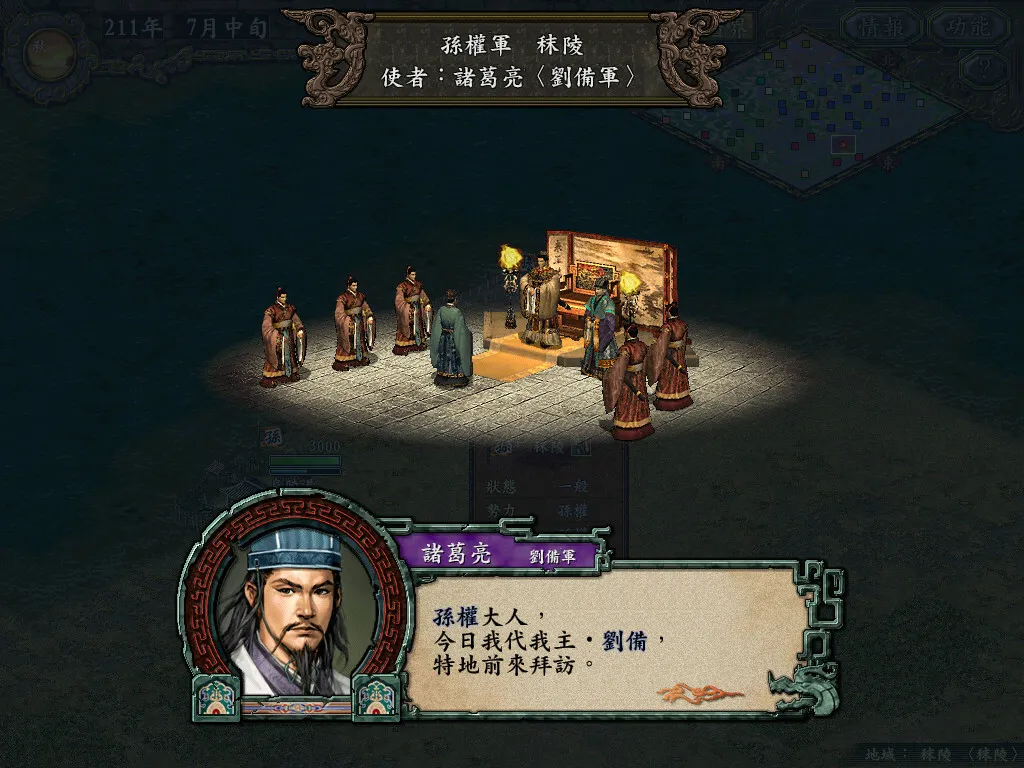 三国志9重制版截图3