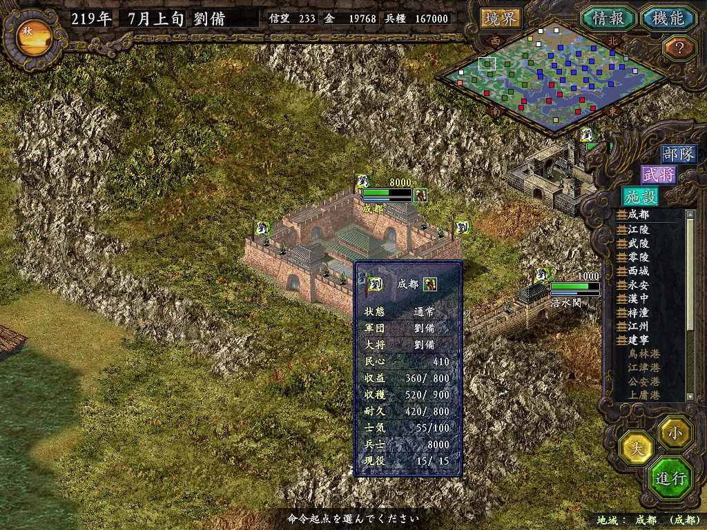 三国志9重制版截图4