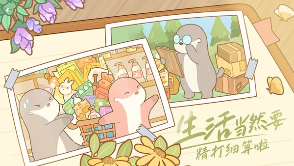 鼹鼠同行之森林之家截图2