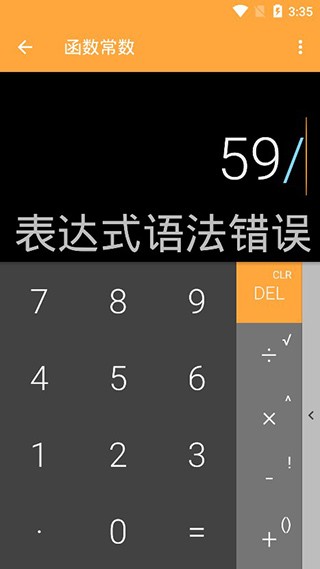 万能计算器截图1