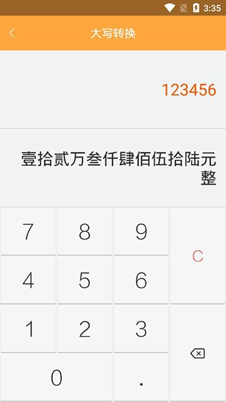 万能计算器截图4