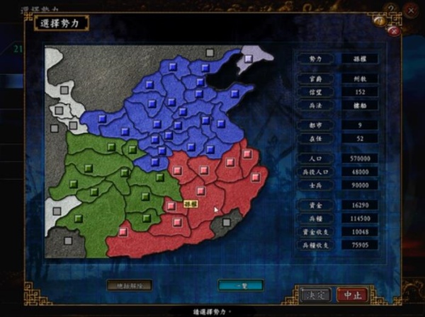 三国志9重制版