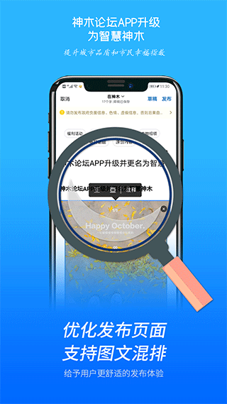 智慧神木截图2