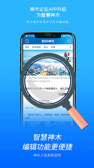 智慧神木截图3