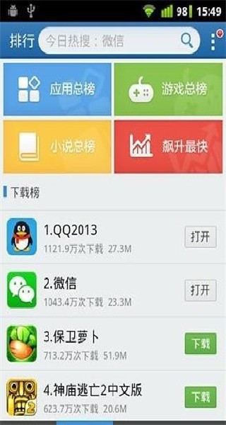 金山手机助手截图3