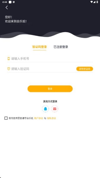 自乐班
