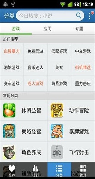 金山手机助手截图4