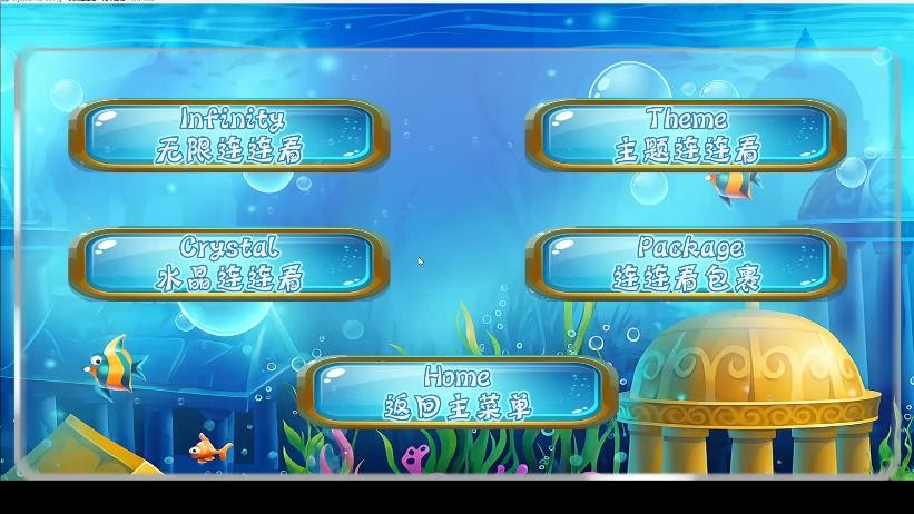 水晶连连看单机版截图1