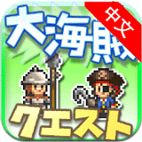大海贼冒险岛