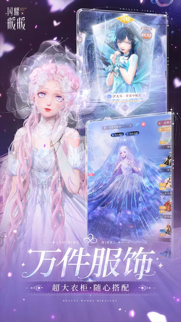 闪耀暖暖台服截图3