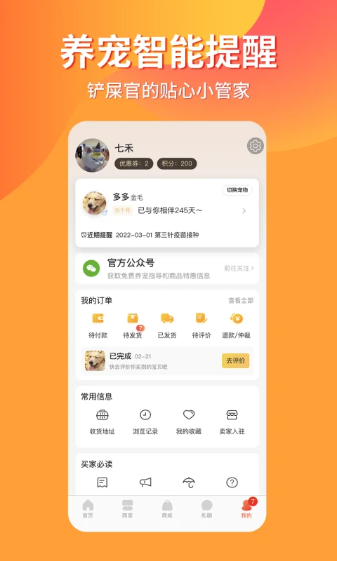 宠物市场截图1