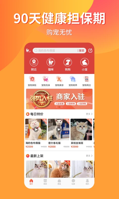 宠物市场截图2