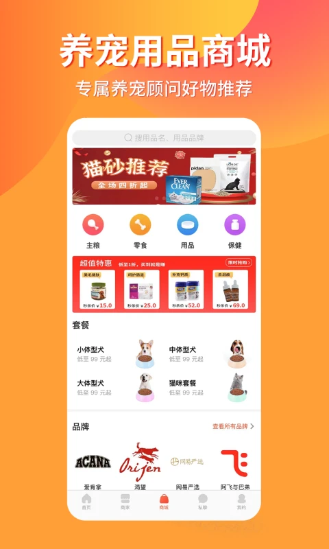 宠物市场截图3