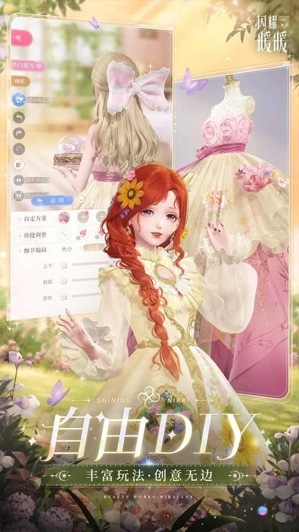 闪耀暖暖台服截图4