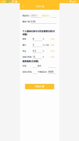 万能计算器