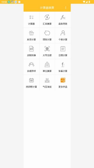 万能计算器