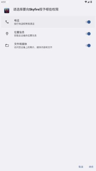 skyfire浏览器