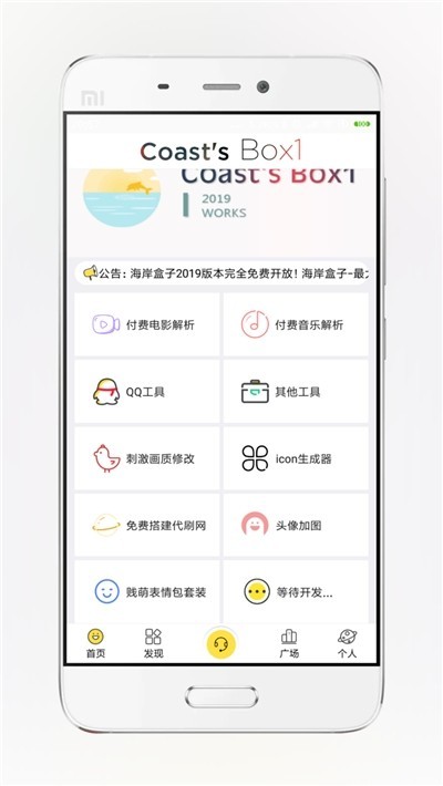 海岸盒子截图3