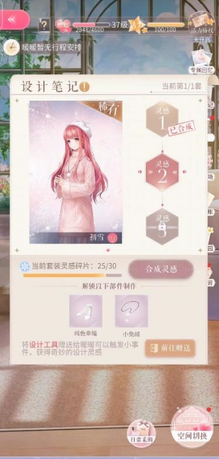 闪耀暖暖台服