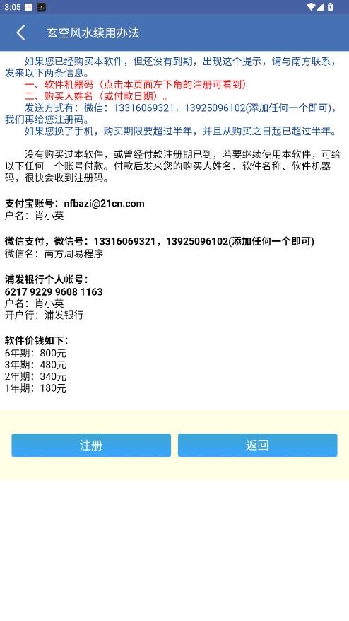玄空风水截图1