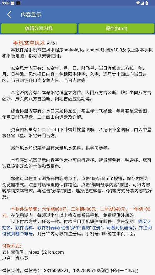 玄空风水截图2