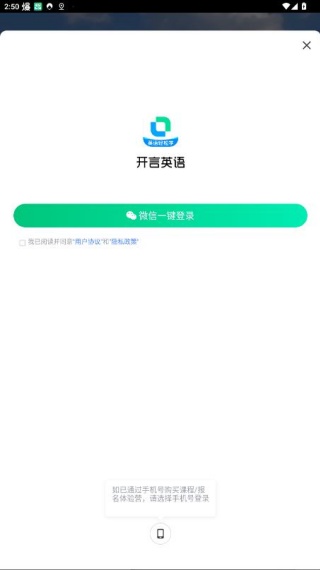 开言英语