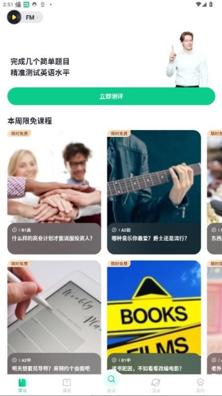 开言英语