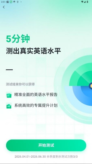 开言英语