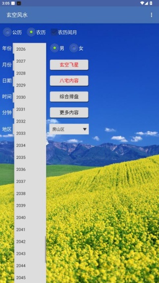玄空风水