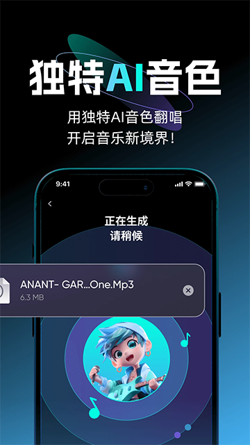 唱醒AI翻唱截图0
