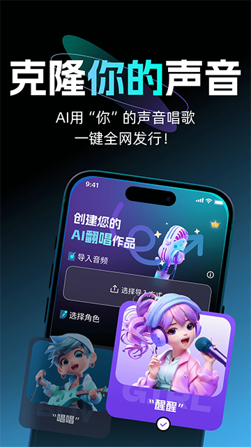 唱醒AI翻唱截图3