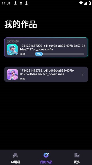 唱醒AI翻唱