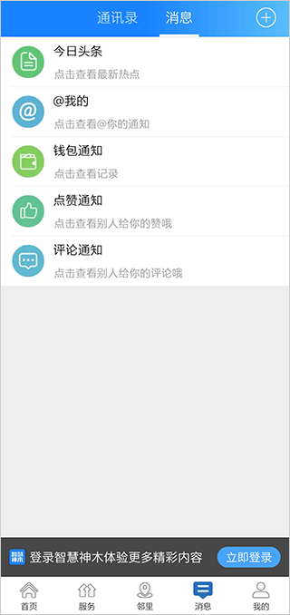 智慧神木