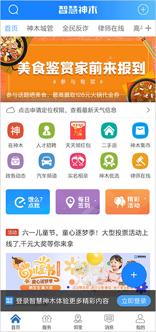 智慧神木