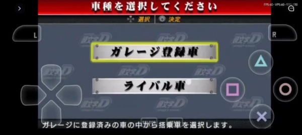 头文字D公路传说