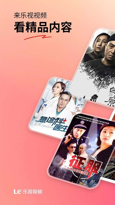 乐视视频tv版截图1
