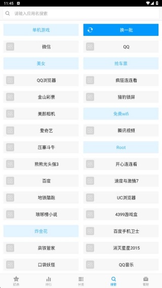 金山手机助手