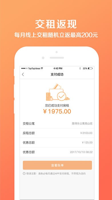 彩虹租房截图1