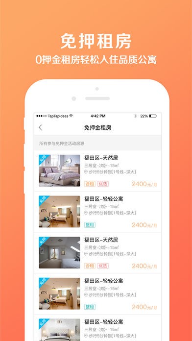 彩虹租房截图3